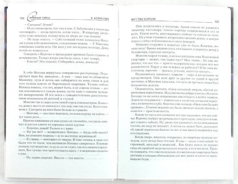 Бегство короля фото книги 4