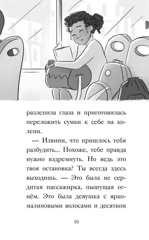 Бетани поёт второй фото книги 12