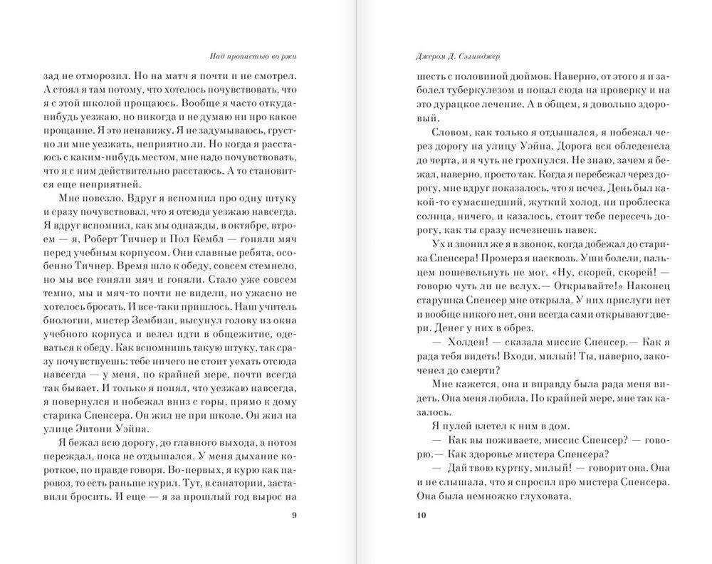 Над пропастью во ржи фото книги 4