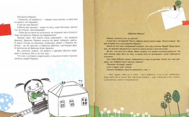 Сказки про мальчика Бекну и девочку Теклу фото книги 2