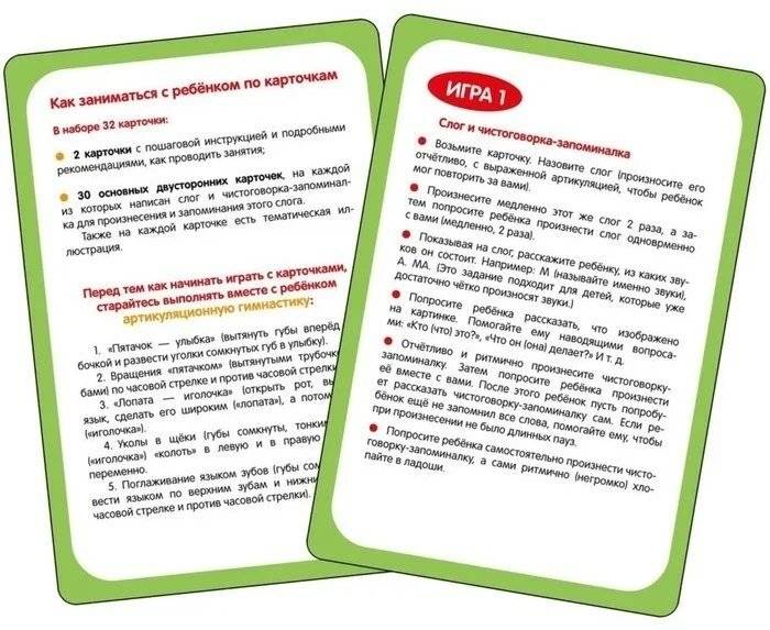 Запускаем речь. Запоминалки фото книги 5