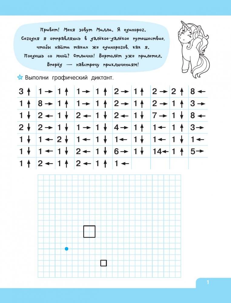 Графические диктанты фото книги 2