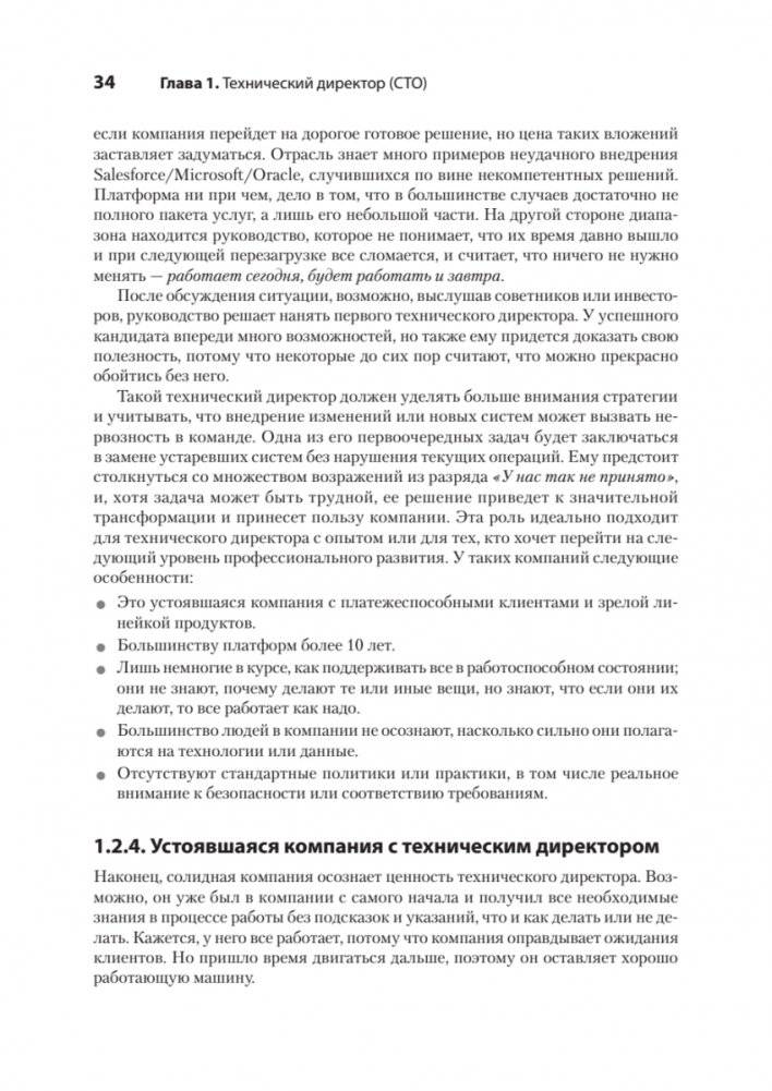Настоящий CTO: думай как технический директор фото книги 18