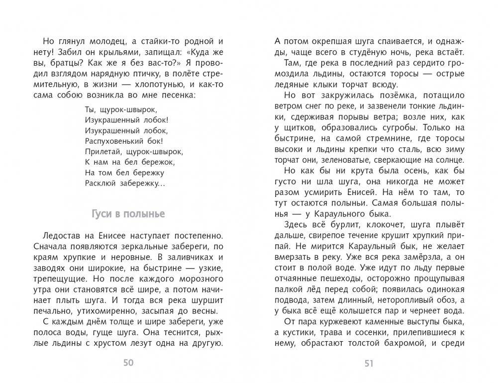 Васюткино озеро фото книги 3