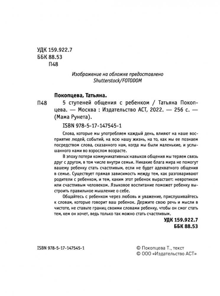 5 ступеней общения с ребенком фото книги 3