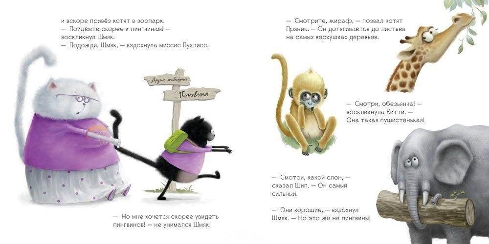 Шмяк и пингвины фото книги 2