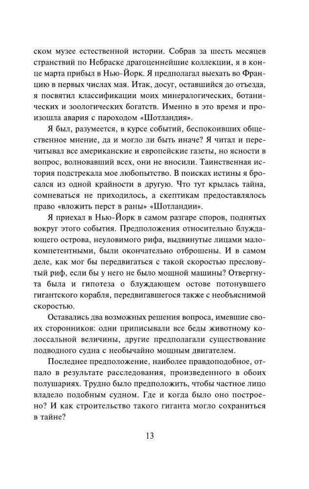 Двадцать тысяч лье под водой фото книги 10