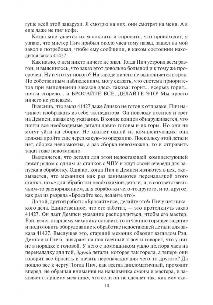 Цель: процесс непрерывного улучшения. Специальное издание фото книги 11