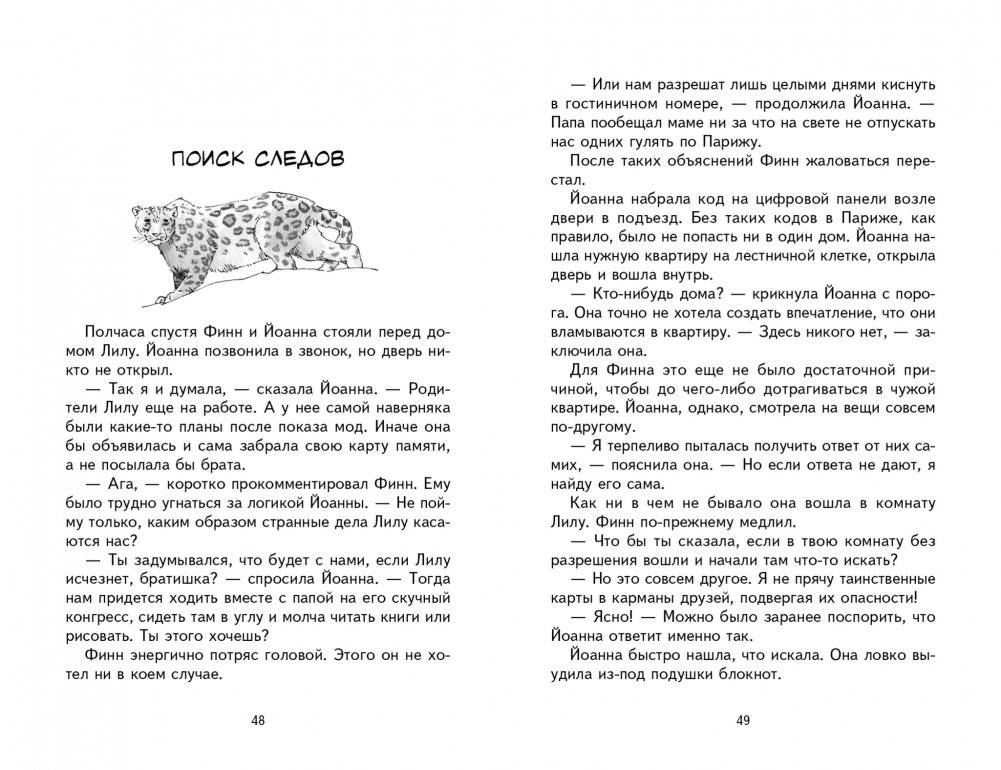 Охота за мехами в Париже фото книги 3