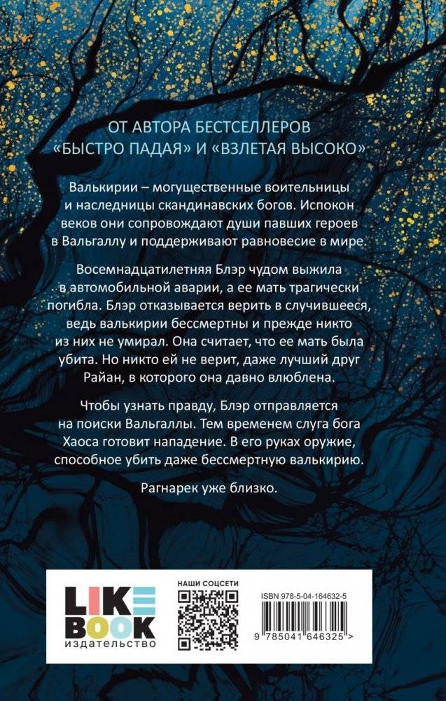 Судьба темнее, чем любовь фото книги 2