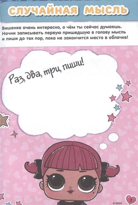 Секреты кукол L.O.L фото книги 6