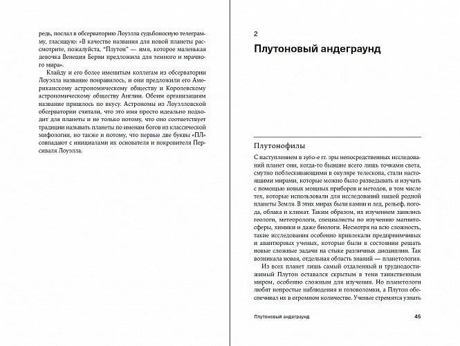 За новыми горизонтами. Первый полет к Плутону фото книги 5