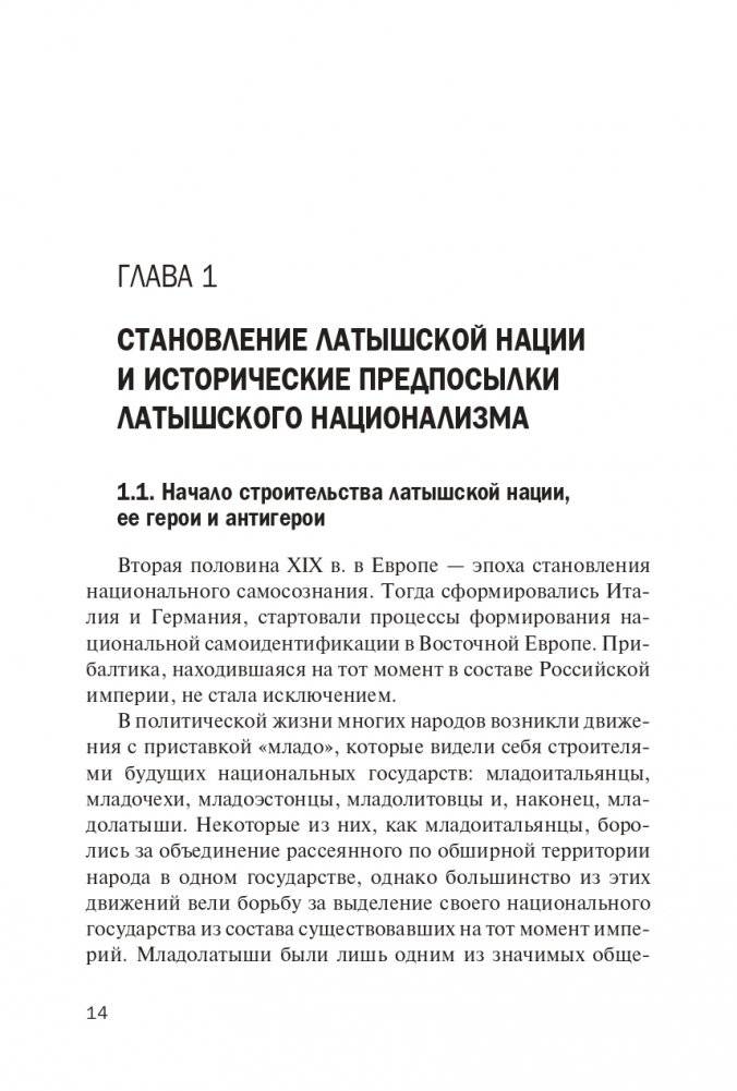 Латвийский национализм на службе Западу фото книги 15