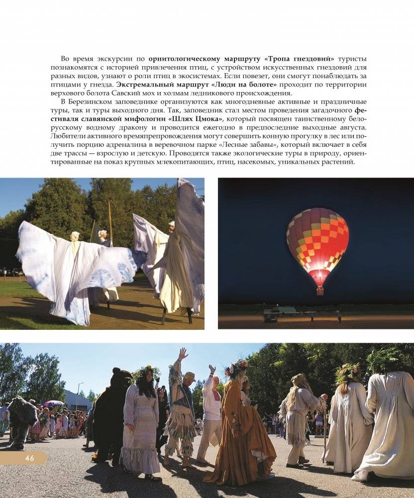 Национальные парки ― жемчужины Беларуси. Нацыянальныя паркі ― жамчужыны Беларусі. National parks ― pearls of Belarus фото книги 7