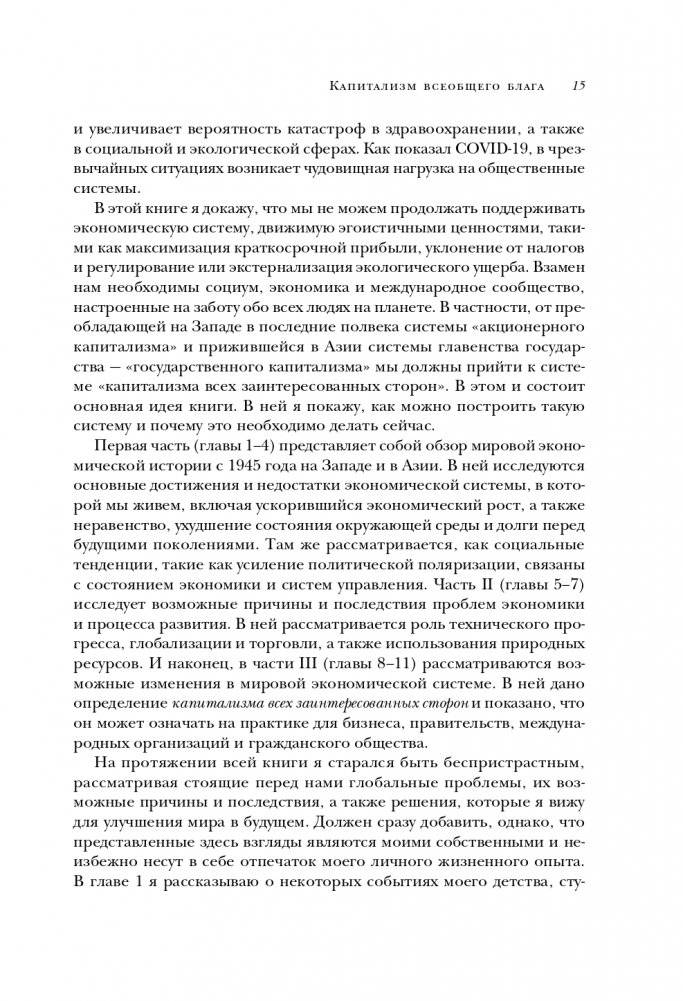 Капитализм всеобщего блага. Новая модель мировой экономики фото книги 16