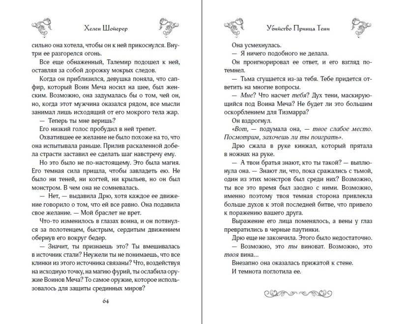 Убийство Принца Тени фото книги 5