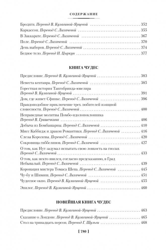 Время и боги. Дочь короля Эльфландии фото книги 5