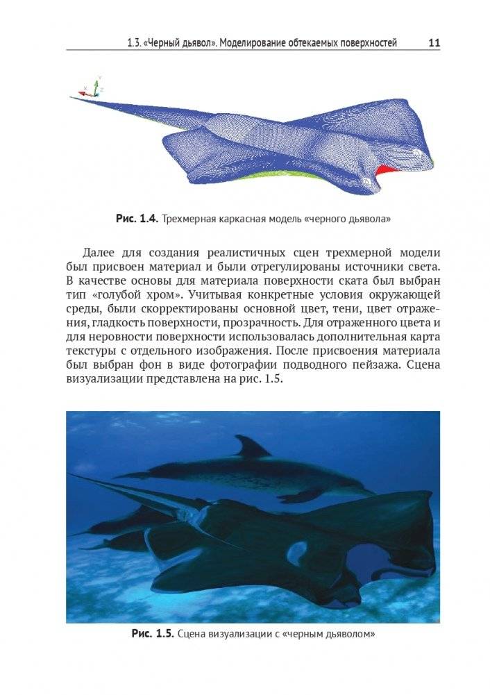 Компьютерное моделирование в промышленном дизайне. 2-е издание, дополненное фото книги 11