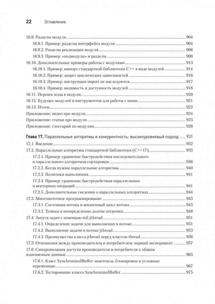 C++20 для программистов фото книги 17