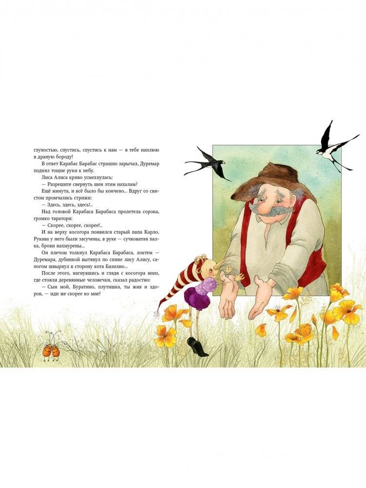 Золотой ключик, или приключения Буратино фото книги 8