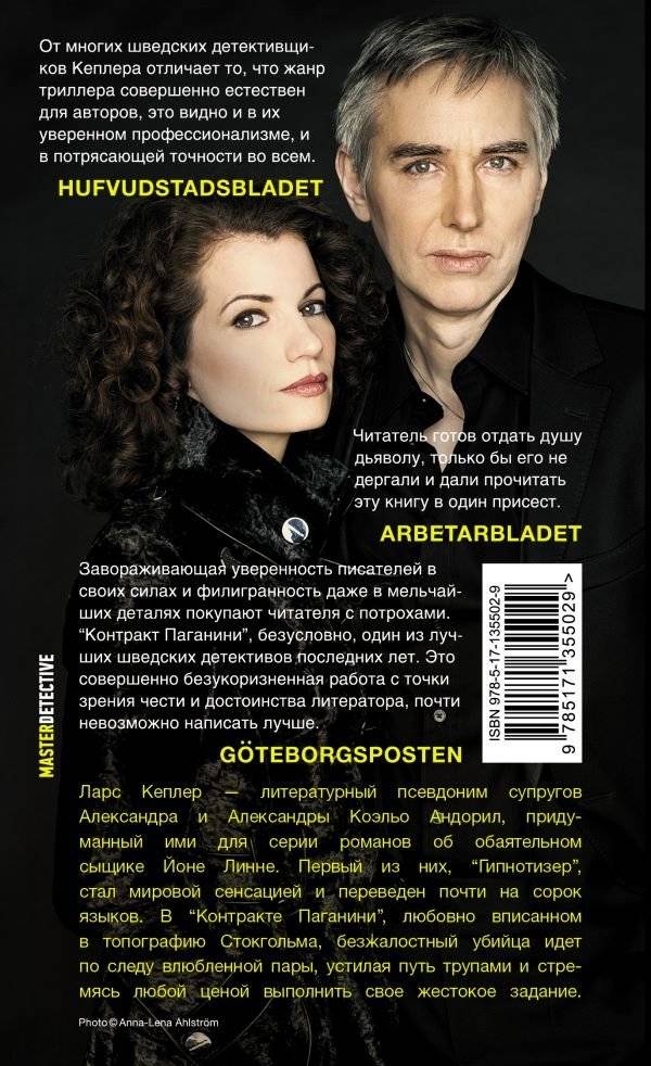 Контракт Паганини фото книги 2