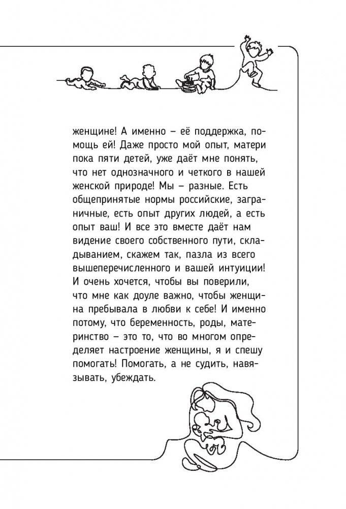 Роды - просто. Беременность, роды, первые месяцы жизни малыша - о самом важном в жизни женщины фото книги 6