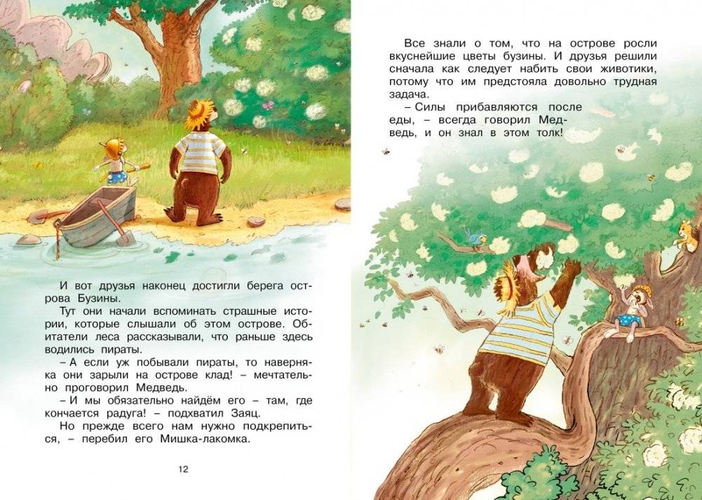 Сокровище острова Бузины фото книги 4
