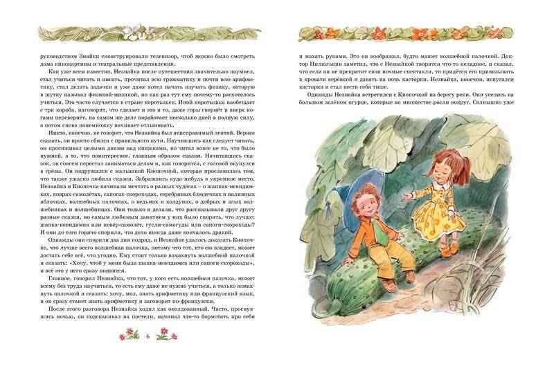 Незнайка в Солнечном городе фото книги 3