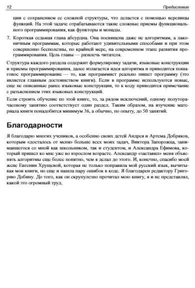 Python. Красивые задачи для начинающих фото книги 13