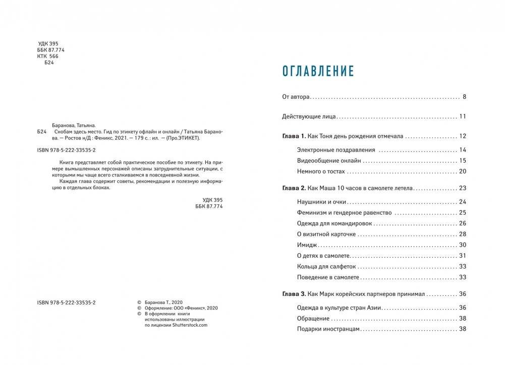 Снобам здесь место. Гид по этикету офлайн и онлайн фото книги 2