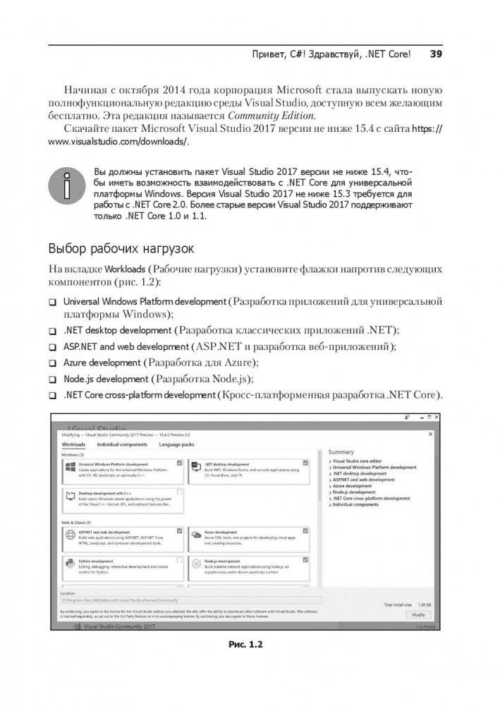 C# 7 и .NET Core. Кросс-платформенная разработка для профессионалов фото книги 6