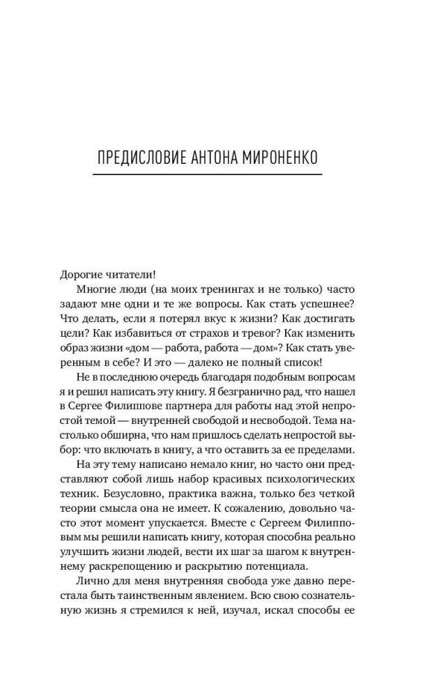Свободен! Как вырваться из ментальной тюрьмы фото книги 9