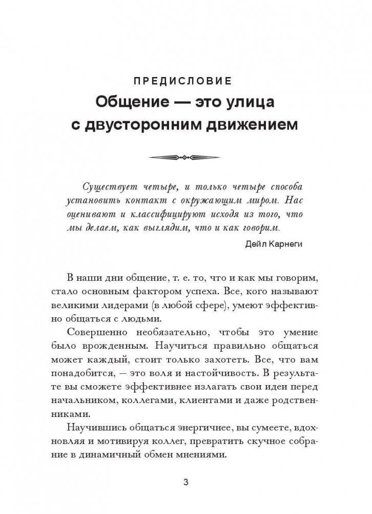 Как эффективно общаться с людьми фото книги 3