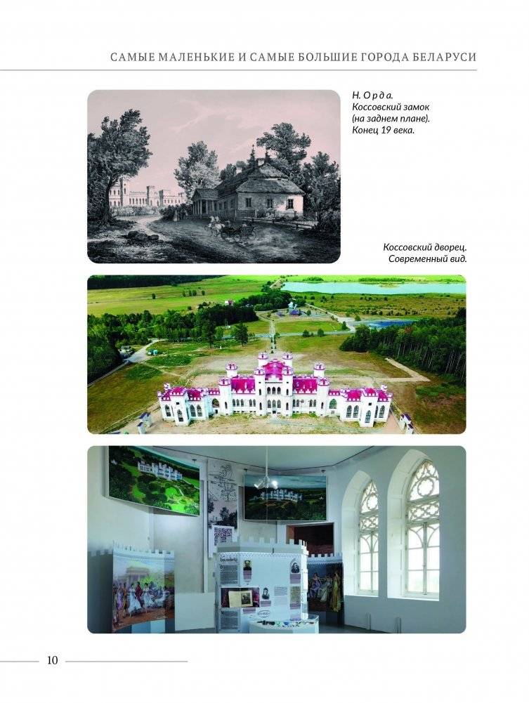 Самые маленькие и самые большие города Беларуси фото книги 5