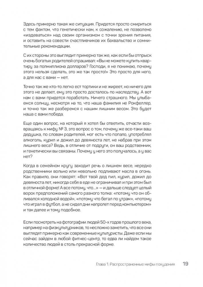 FreshLife28. Как начать новую жизнь в понедельник и не бросить во вторник фото книги 5