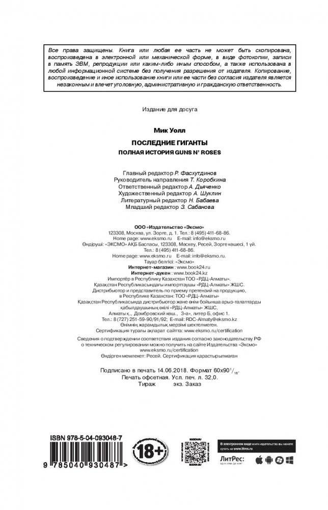 Последние гиганты. Полная история Guns N' Roses фото книги 11