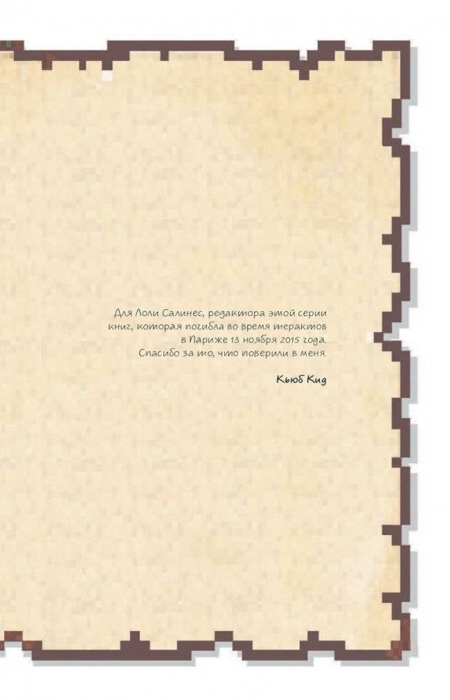 Дневник воина в Майнкрафте. От зерна до сражения! фото книги 14