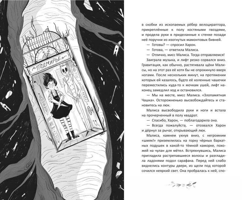 Малиса и проделки времени фото книги 5