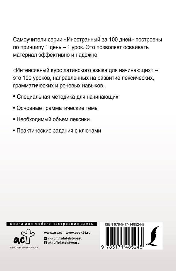Интенсивный курс латинского языка для начинающих фото книги 2