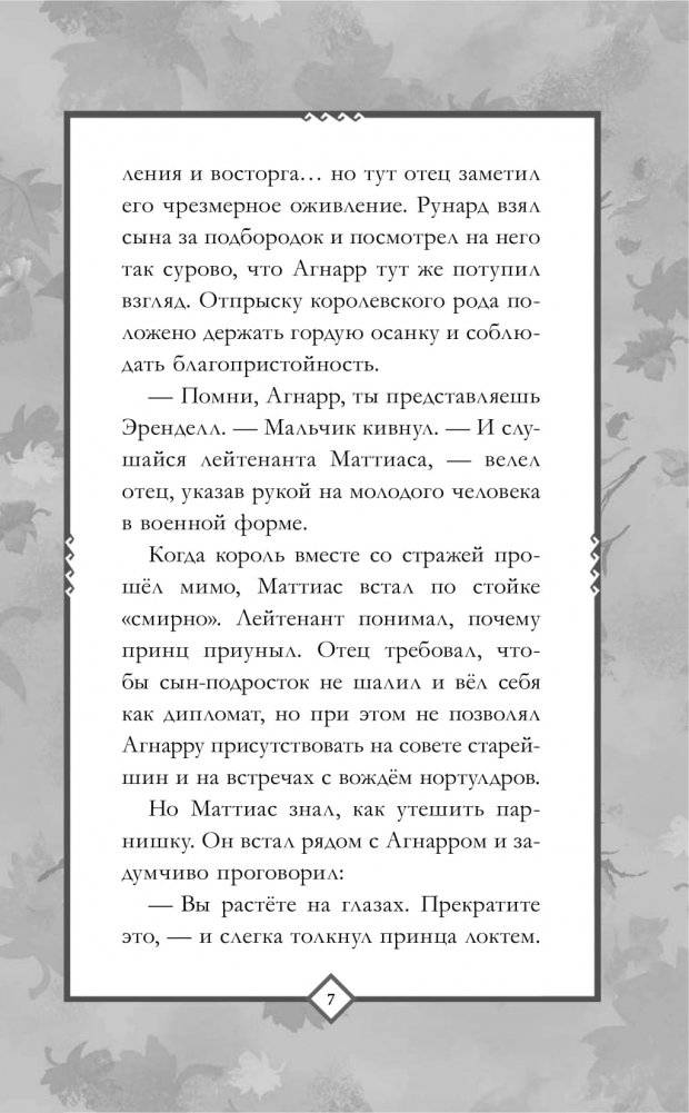 Холодное сердце 2 фото книги 8