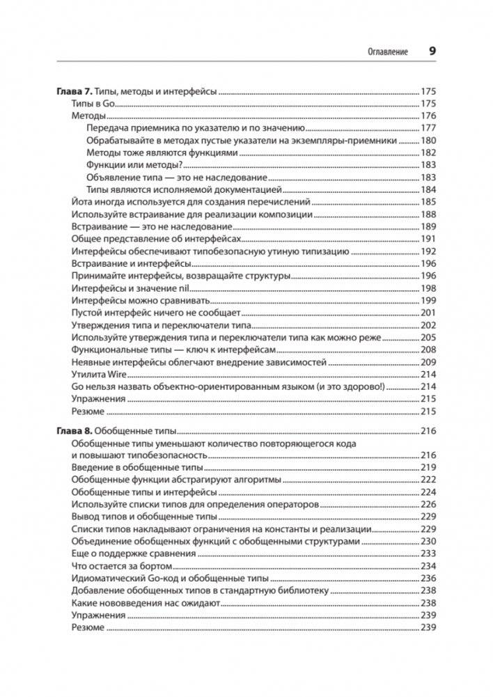 Go: идиомы и паттерны проектирования фото книги 5