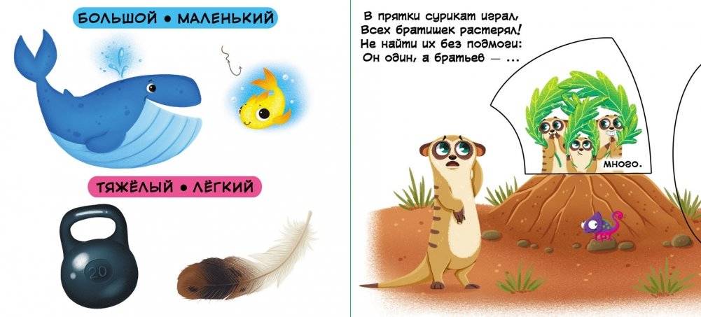 Сравнения. Смотри, играй, крути, толкай. Книга с подвижными элементами фото книги 2