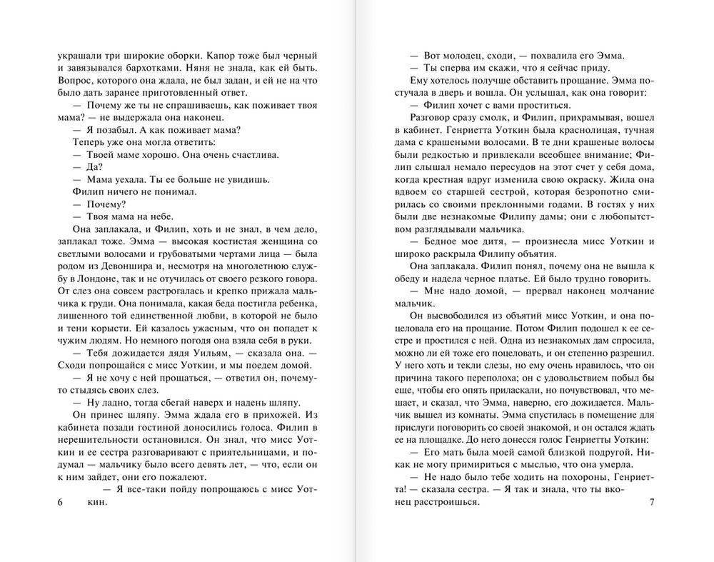 Бремя страстей человеческих фото книги 5