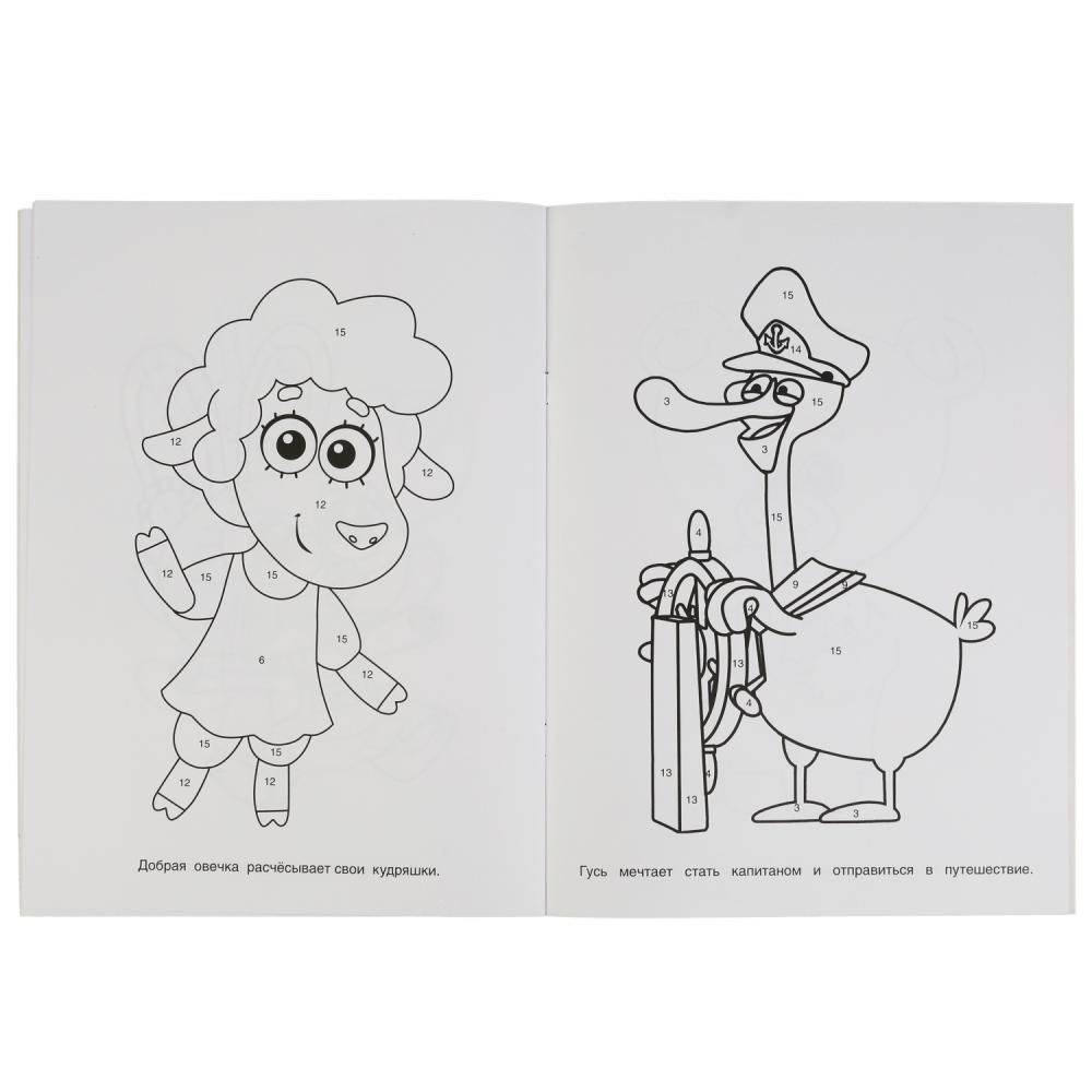 Борькины друзья. Раскраска по номерам. Буренка Даша фото книги 4