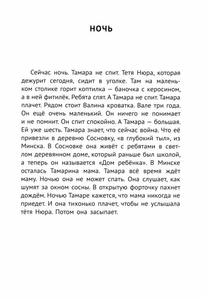 Сосны шумят фото книги 4