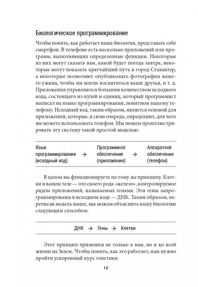 Человек будущего. Как биотехнологическая революция касается каждого из нас? фото книги 9
