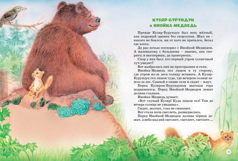 Большая книга сказок фото книги 6