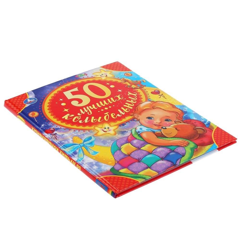 50 лучших колыбельных фото книги 5