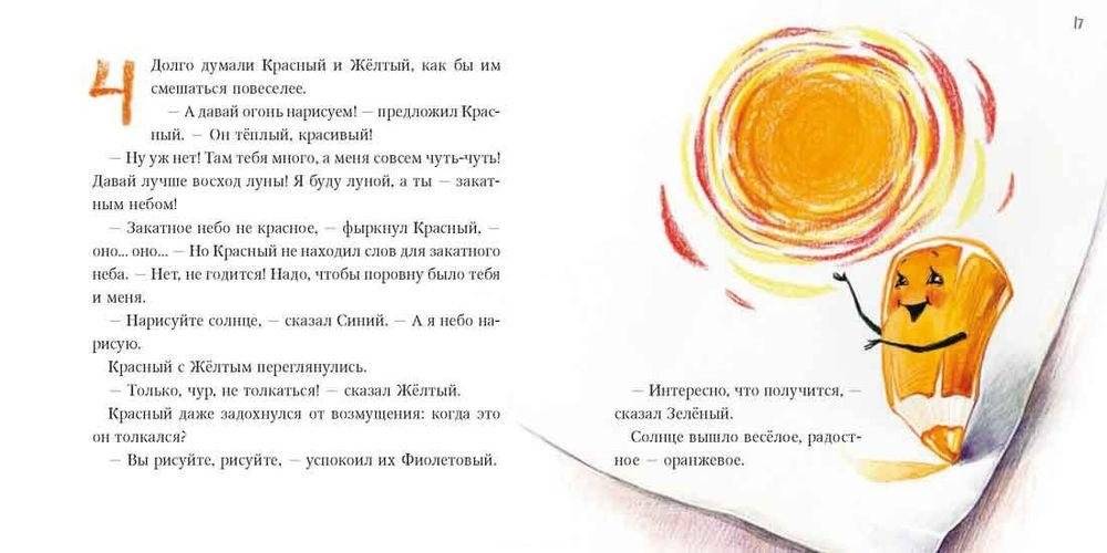 Жили-были карандаши фото книги 3
