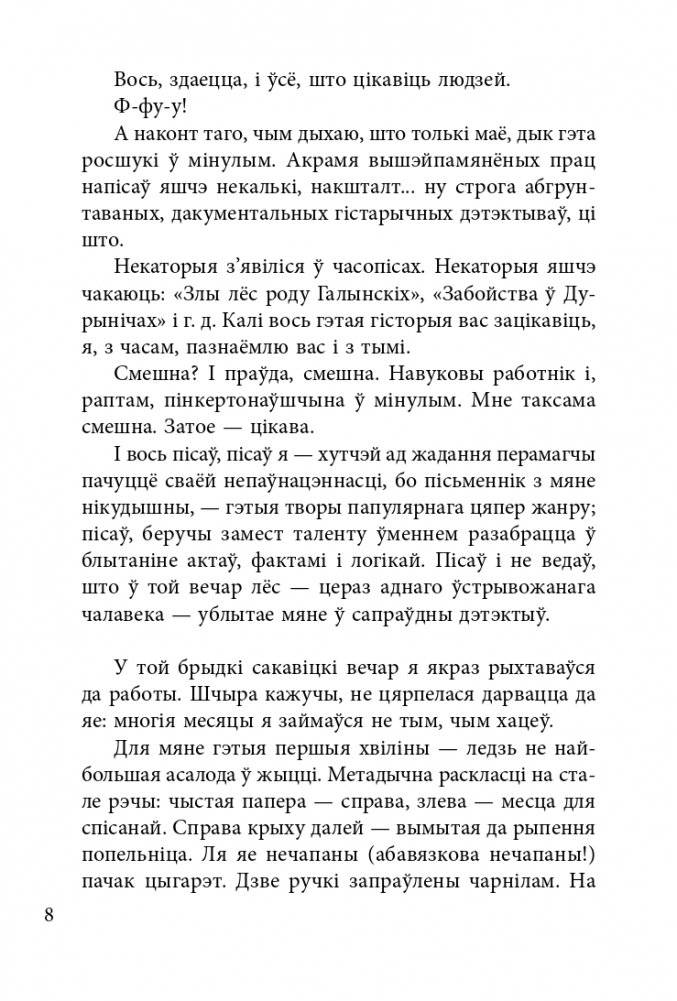 Чорны замак Альшанскі. Раман фото книги 10